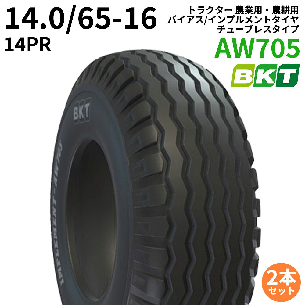 BKT トラクター 農業用・農耕用 バイアス/インプルメントタイヤ（チューブレスタイプ）　AW705　14.0/65-16　PR14　2本セット｜ゴムクロワン　店