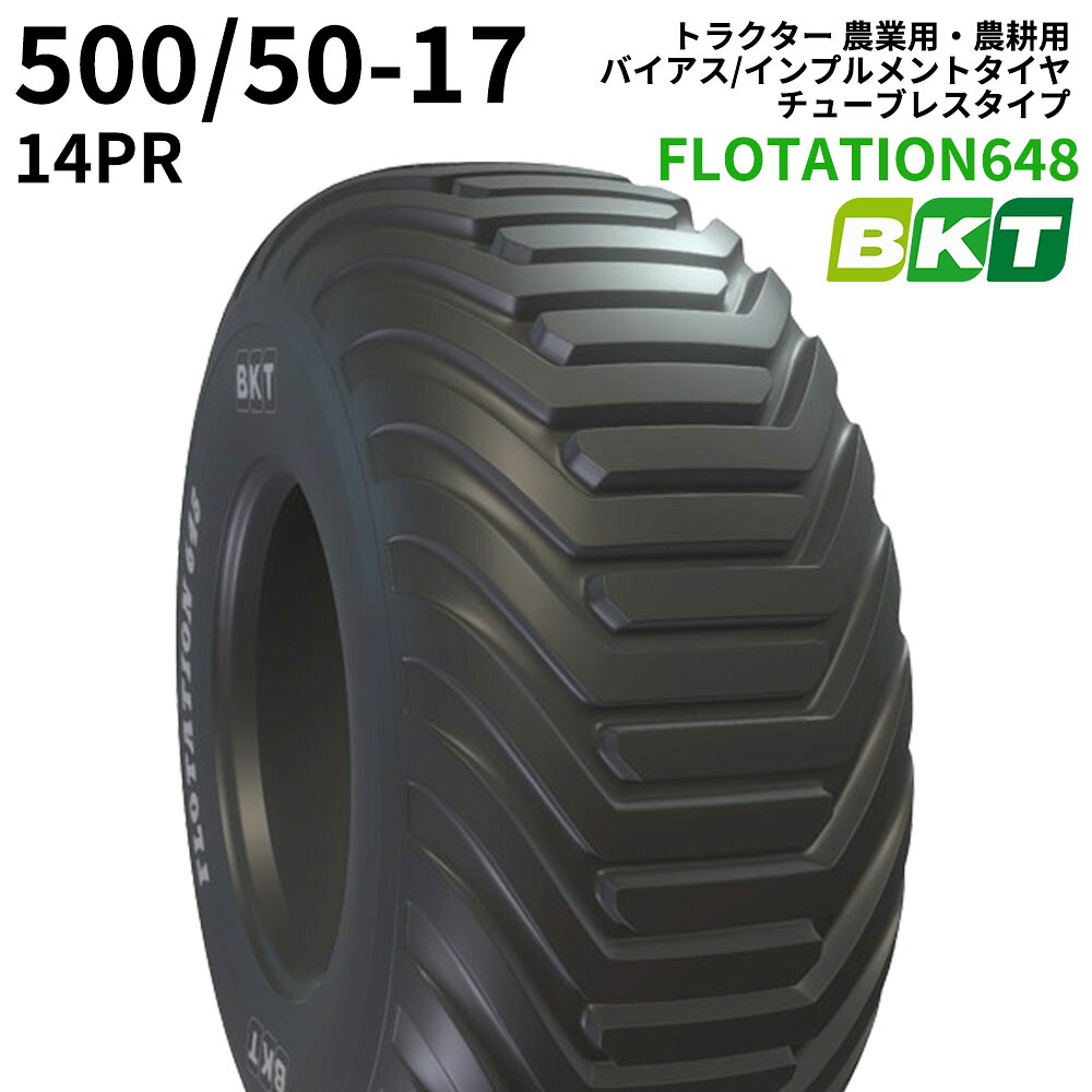 【生産終了・お問い合わせください】BKT トラクター 農業用・農耕用バイアス/インプルメントタイヤ（チューブレスタイプ）　FLOTATION648　500/50-17　PR14　1本