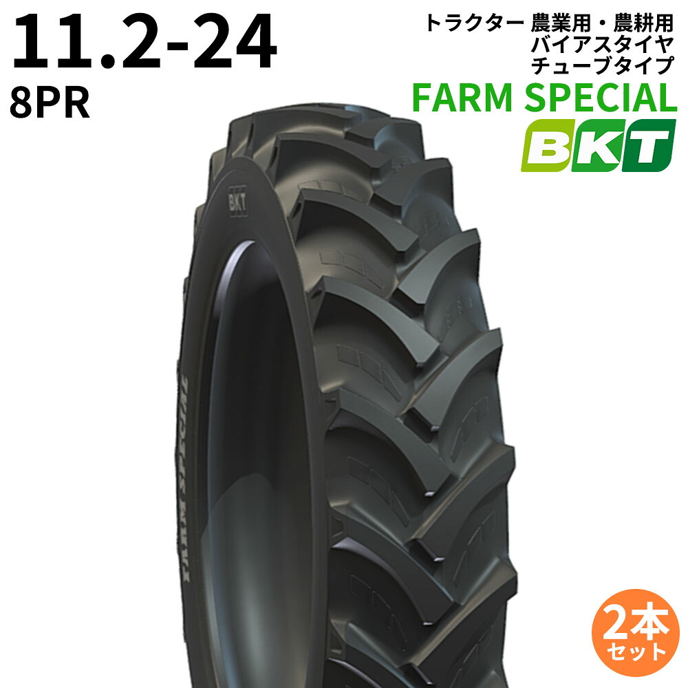 BKT トラクタ 農学用・農学用 偏った考えタイア（熱電子管手合い） FARM SPECIAL 11.2-24 PR8 2本書き割り