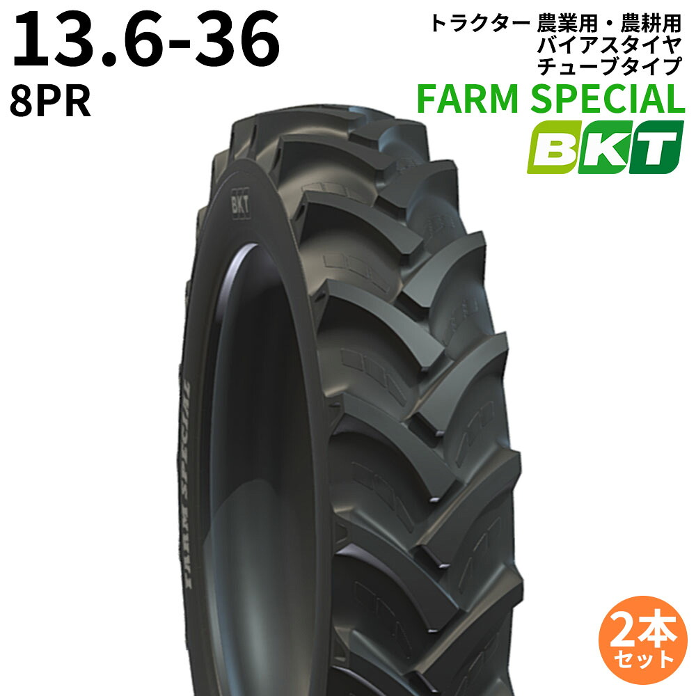 【2本セット】13.6-36 PR8 BKT FARM SPECIAL トラクター 農業用・農耕用 バイアスタイヤ(チューブタイプ)|ゴムクロワン 店