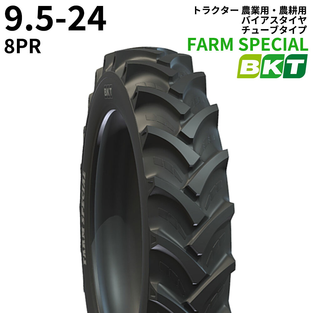 【1本】9.5-24 PR8 BKT FARM SPECIAL トラクター 農業用・農耕用 バイアスタイヤ（チューブタイプ）｜ゴムクロワン　店