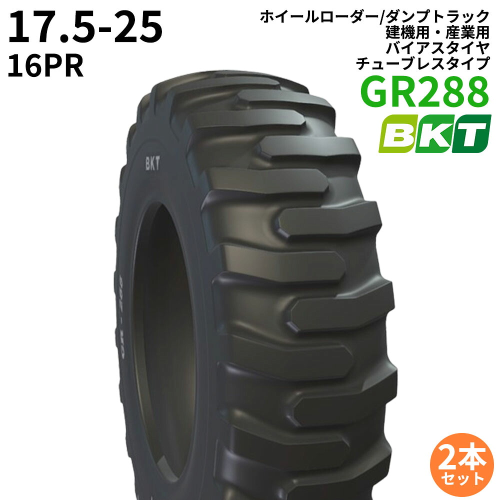 【2本セット】17.5-25 PR16 BKT GR288 ホイールローダー/ダンプトラック用タイヤ(チューブレスタイプ)|ゴムクロワン 店