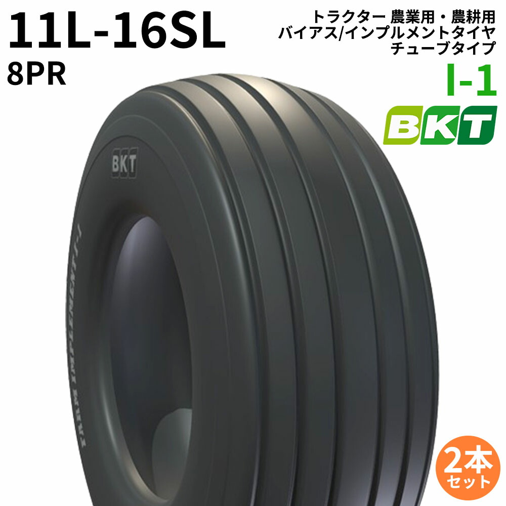 BKT トラクタ 農芸用・農芸用 偏った考え/インプルメントタイヤ（熱電子管手合い） I-1 11L-16SL PR8 2本仕掛ける 農業機器-ガーデニング・農業-農業用トラクター