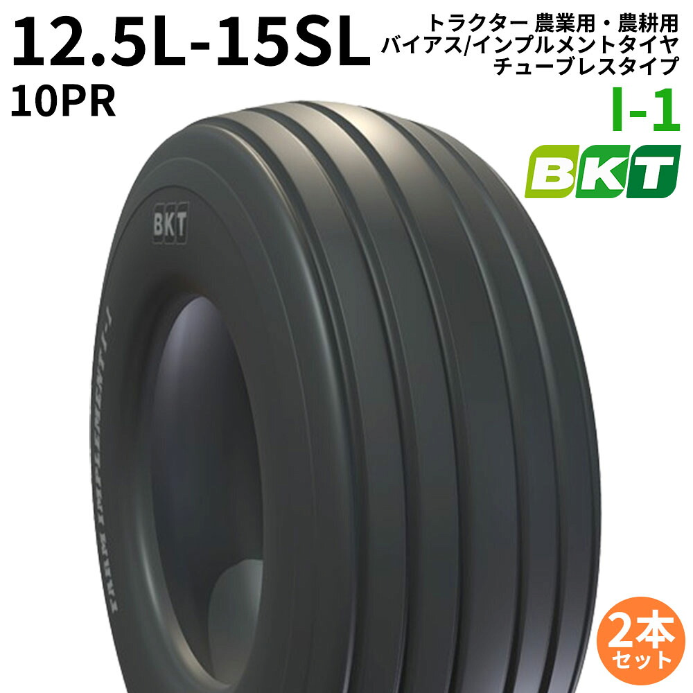 BKT トラクタ 畑作用・畑作用 偏った考え/インプルメントタイヤ（チューブレスタイプ） I-1 12.5L-15SL PR10 2本仕かける