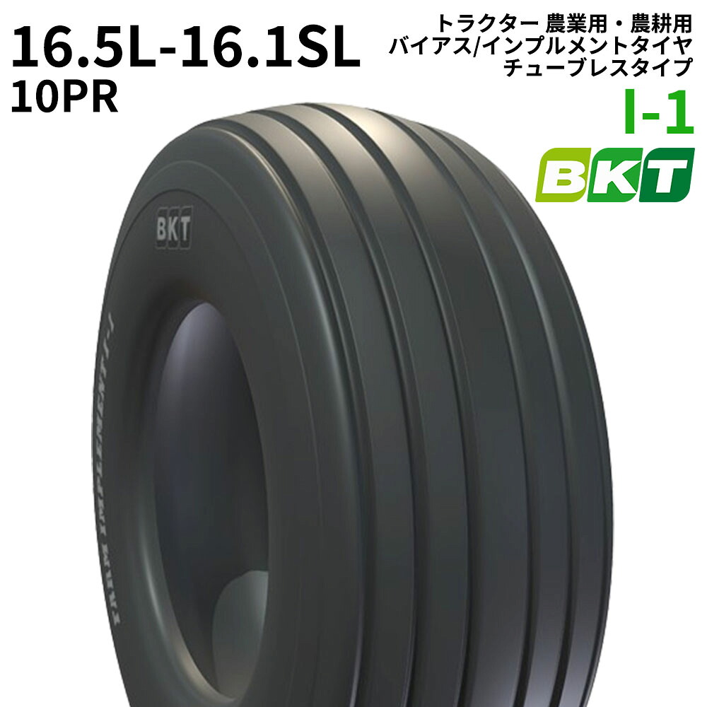 BKT トラクター 農業用・農耕用 バイアス/インプルメントタイヤ（チューブレスタイプ）　I-1　16.5L-16.1SL　PR10　1本