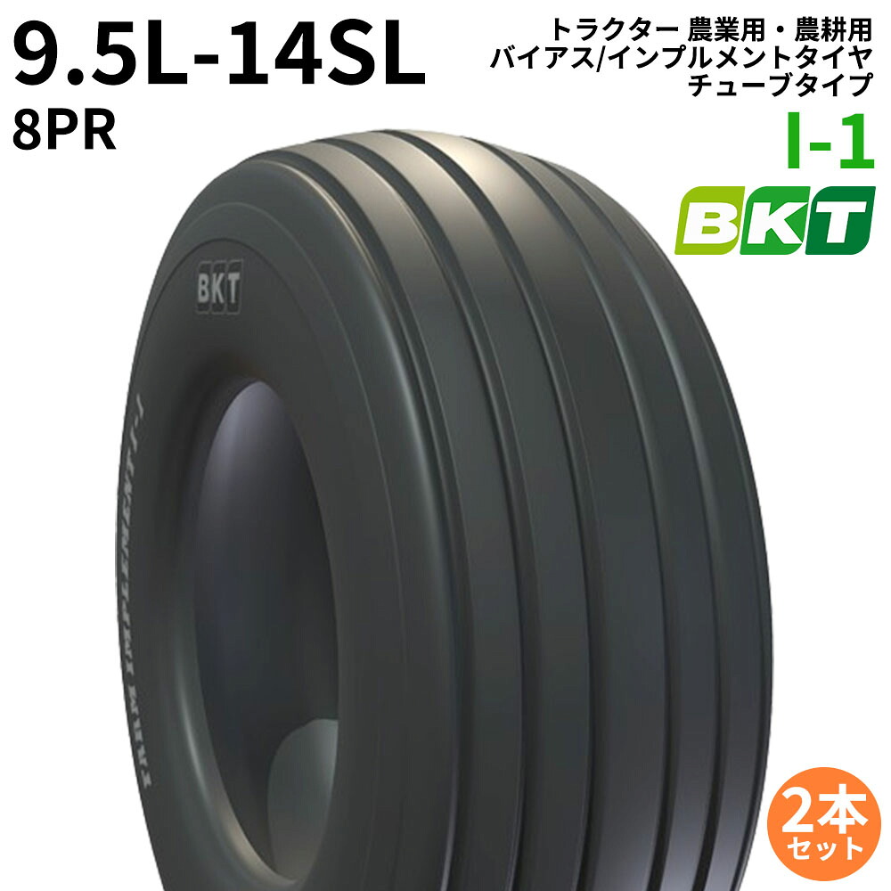 【2本セット】9.5L-14SL PR8 BKT I-1 トラクター 農業用・農耕用 バイアス/インプルメントタイヤ(チューブタイプ)|ゴムクロワン 店