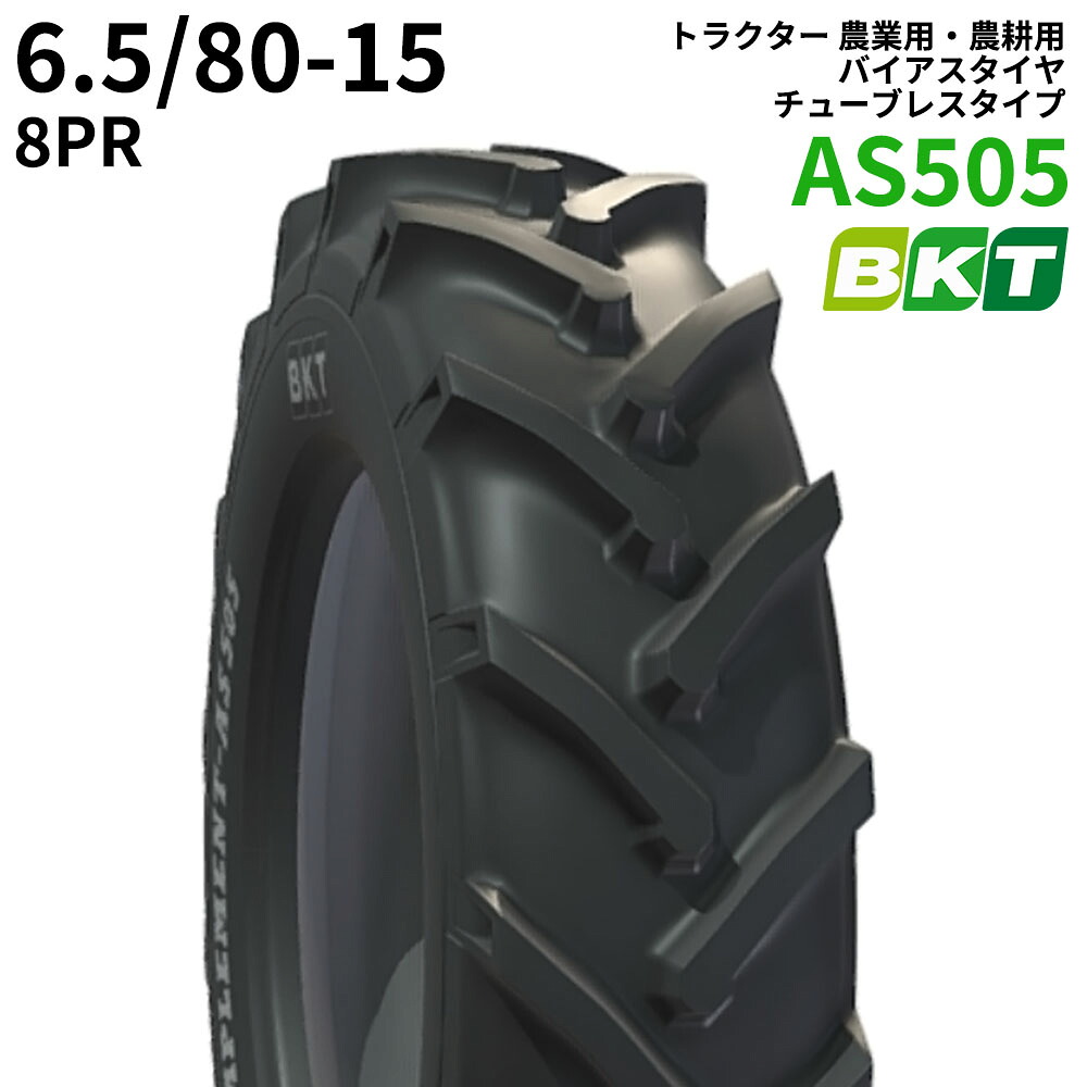 BKT トレーラー・インプルメントタイヤ 偏った考え（チューブレスタイプ） AS505 6.5/80-15 PR8 2本書き割り