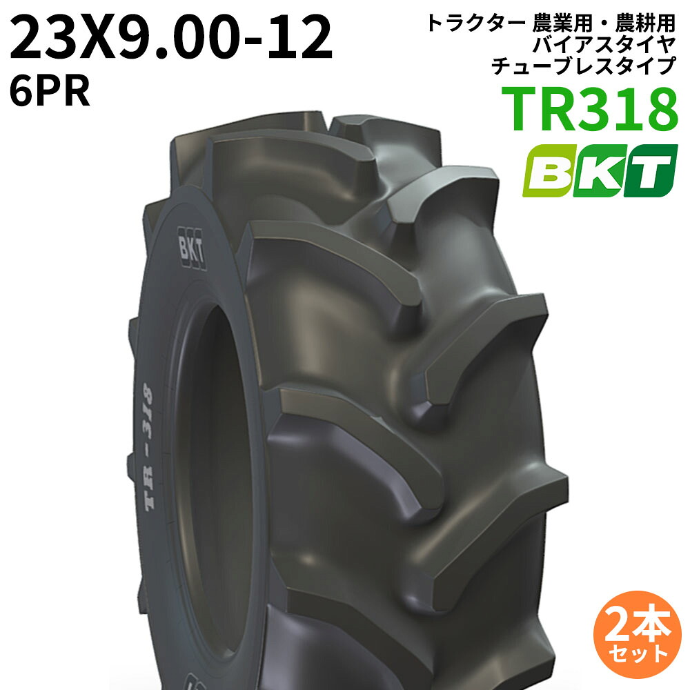 BKT トラクター 農業用・農耕用 バイアスタイヤ（チューブタイプ）　TR318　23X9.00-12　PR6　2本セット