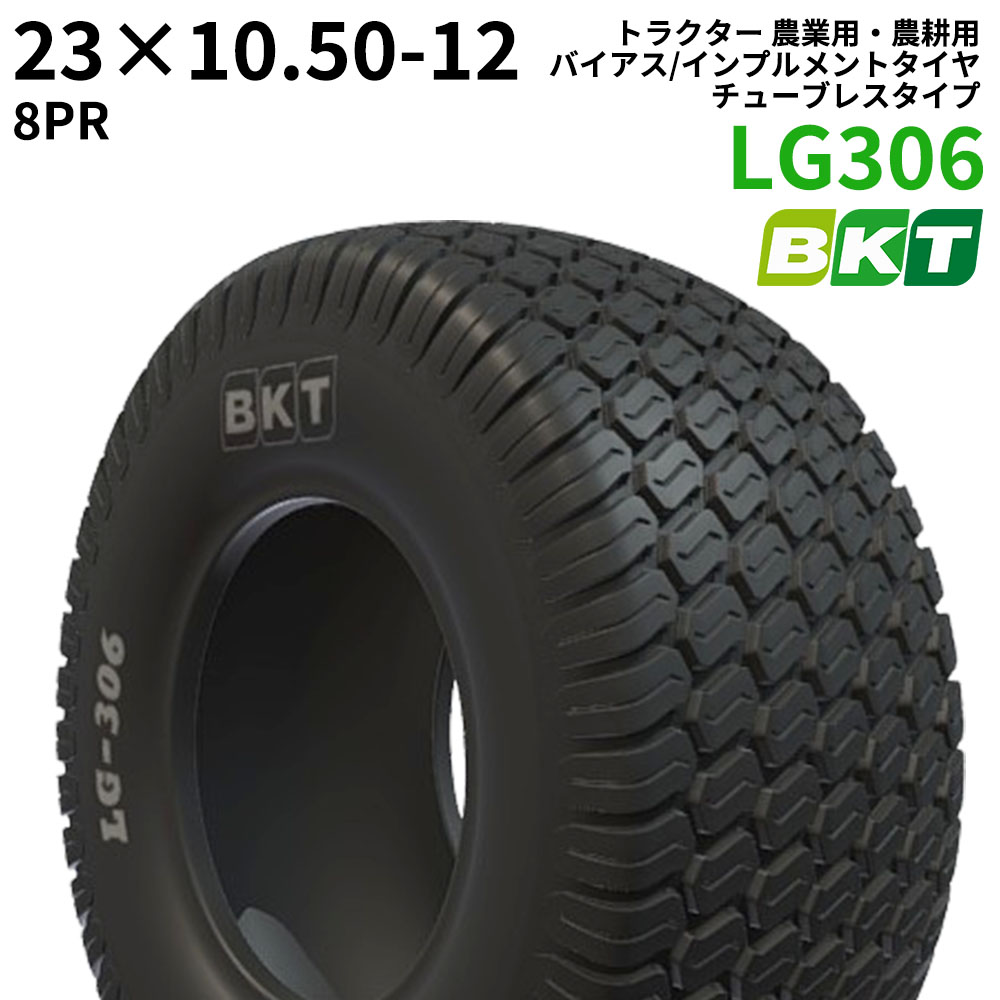 BKT トラクター 農業用・農耕用 バイアス/インプルメントタイヤ（チューブレスタイプ）　LG306　23x10.50-12　PR8　1本