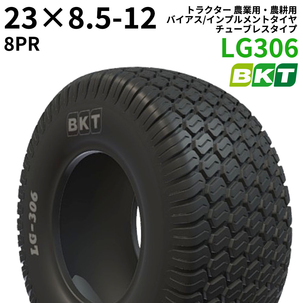 BKT トラクタ 農学用・農学用 偏った考え/インプルメントタイヤ（チューブレスタイプ） LG306 23x8.5-12 PR8 1本