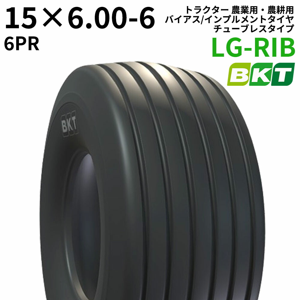 【楽天市場】BKT トラクター 農業用・農耕用 バイアス/インプルメントタイヤ（チューブレスタイプ） LG-RIB 15x6.00-6 PR6  2本セット : ゴムクロワン 楽天市場店