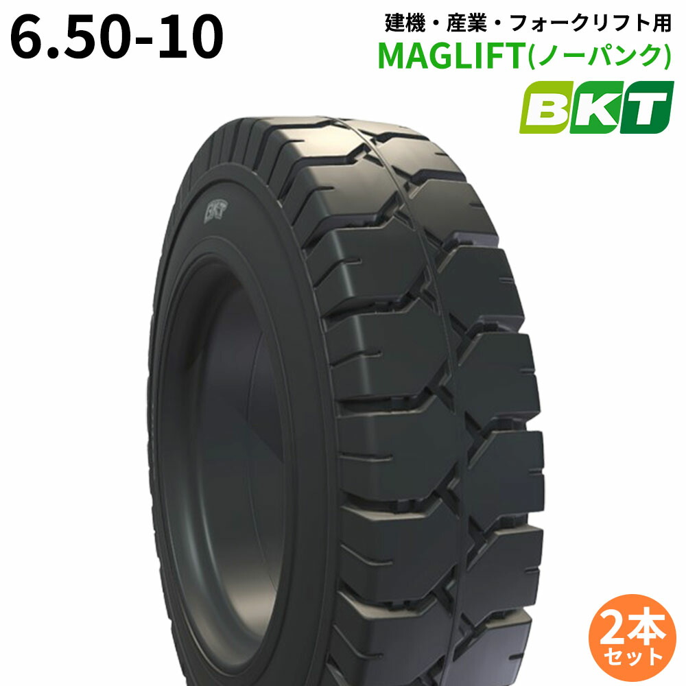 BKTフォークリフト用タイヤ　MAGLIFT(ノーパンク)　6.50-10　2本セット