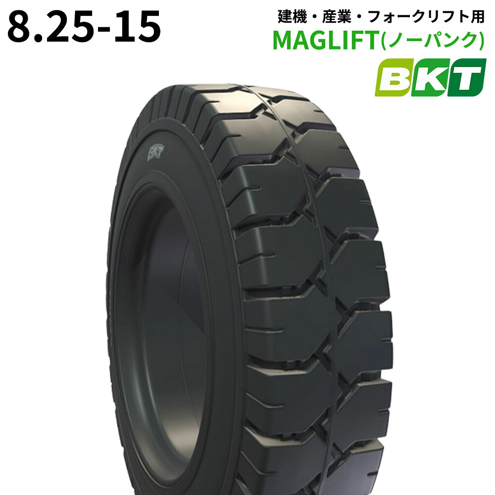 【1本】8.25-15 BKT MAGLIFT(ノーパンク) フォークリフト用タイヤ｜ゴムクロワン　店