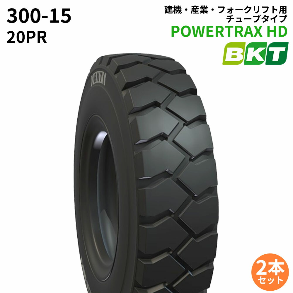 BKTフォークリフト用タイヤ(チューブタイプ)　PL801　300-15　18PR 　2本セット