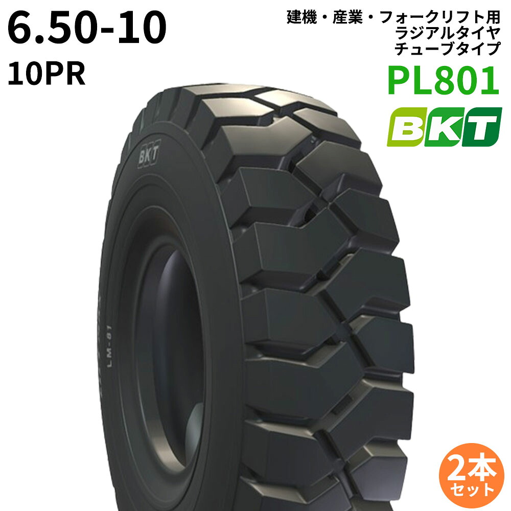 BKTフォークリフト用タイヤ(チューブタイプ)　PL801　6.50-10　10PR 　2本セット