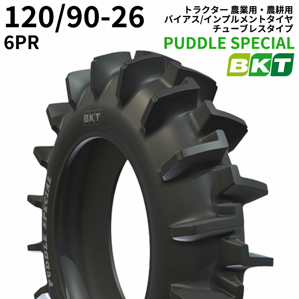 楽天市場】水田用トラクタータイヤ 120/90-26 6PR チューブレス PUDDLE