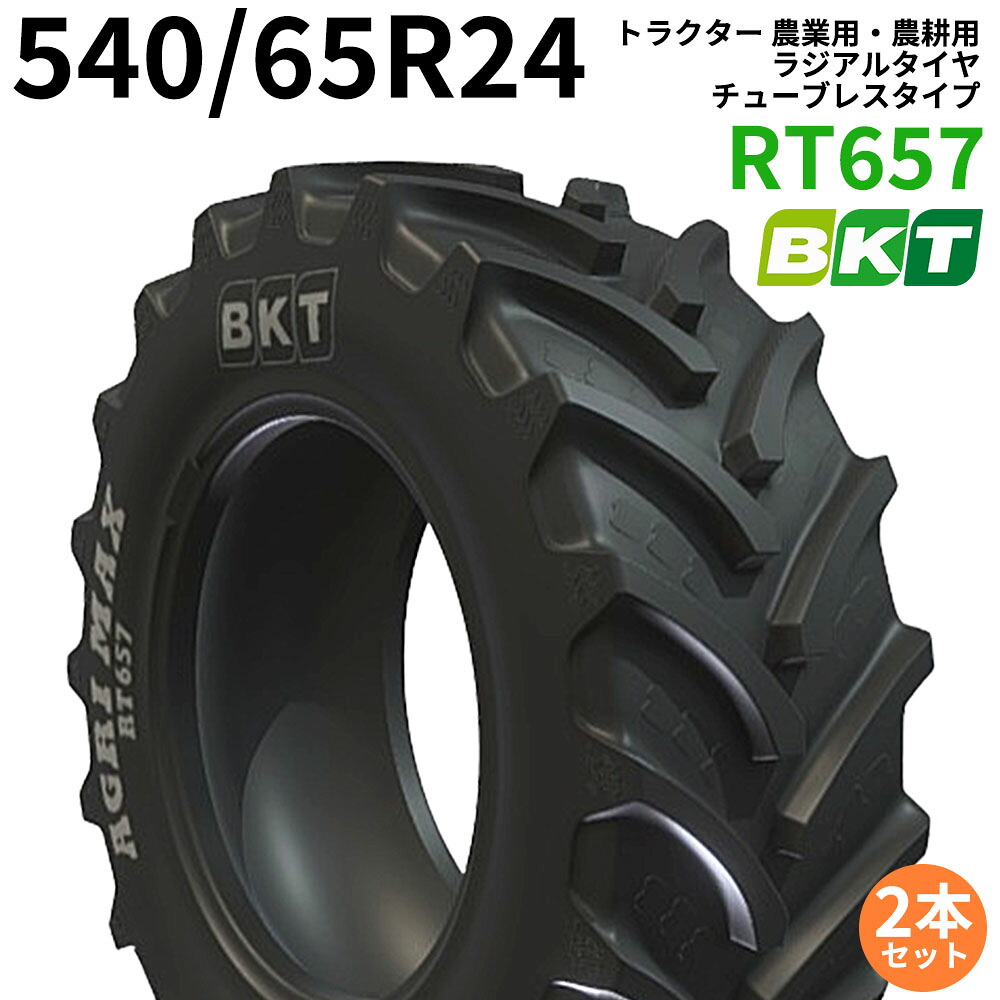 【2本セット】16.9R24 540/65R24 BKT RT657(65%扁平) トラクター 農業用・農耕用 ラジアルタイヤ(チューブレス)|ゴムクロワン 店