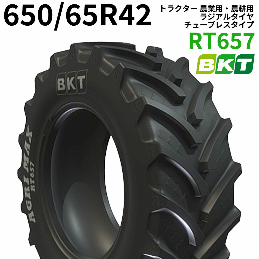BKT トラクター 農業用・農耕用 ラジアルタイヤ（チューブレス）　20.8R42　RT657(65%扁平)　650/65R42　1本