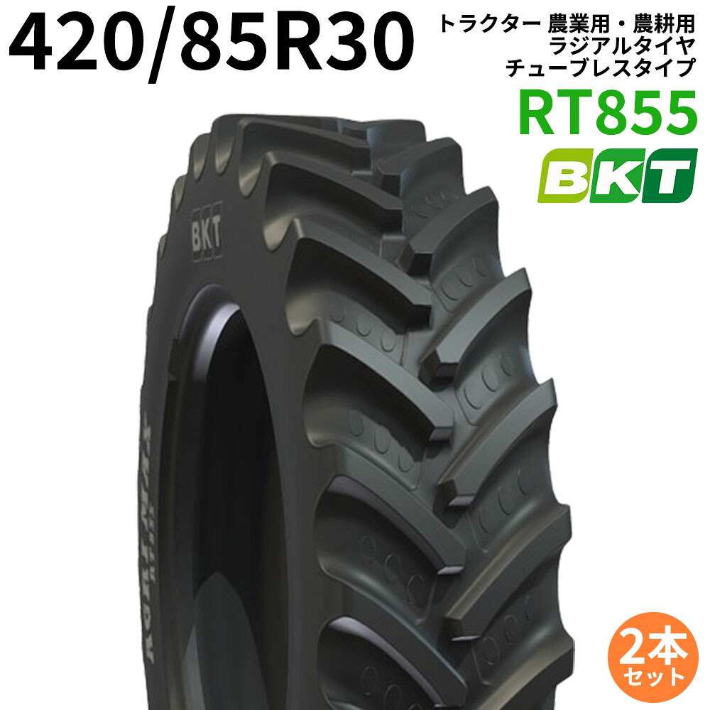 【2本セット】16.9R30 420/85R30 BKT RT855(85%扁平) トラクター 農業用・農耕用 ラジアルタイヤ(チューブレス)|ゴムクロワン 店