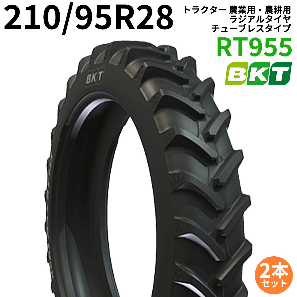 BKT トラクタ 畑作用・畑作用 ラジアル（チューブレスタイプ） RT955 210/95R28 2本仕かける