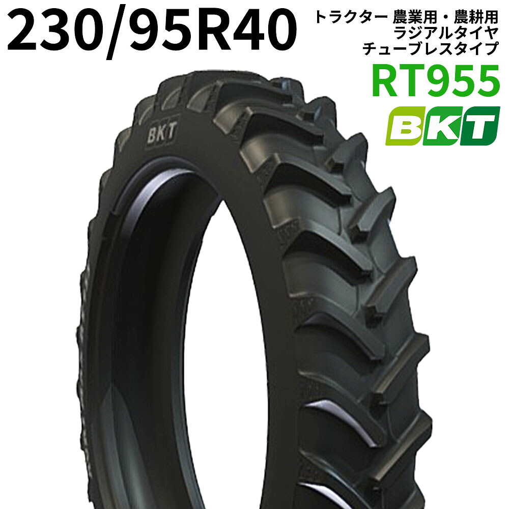 BKT トラクター 農業用・農耕用 ラジアルタイヤ（チューブレスタイプ）　RT955　230/95R40　1本