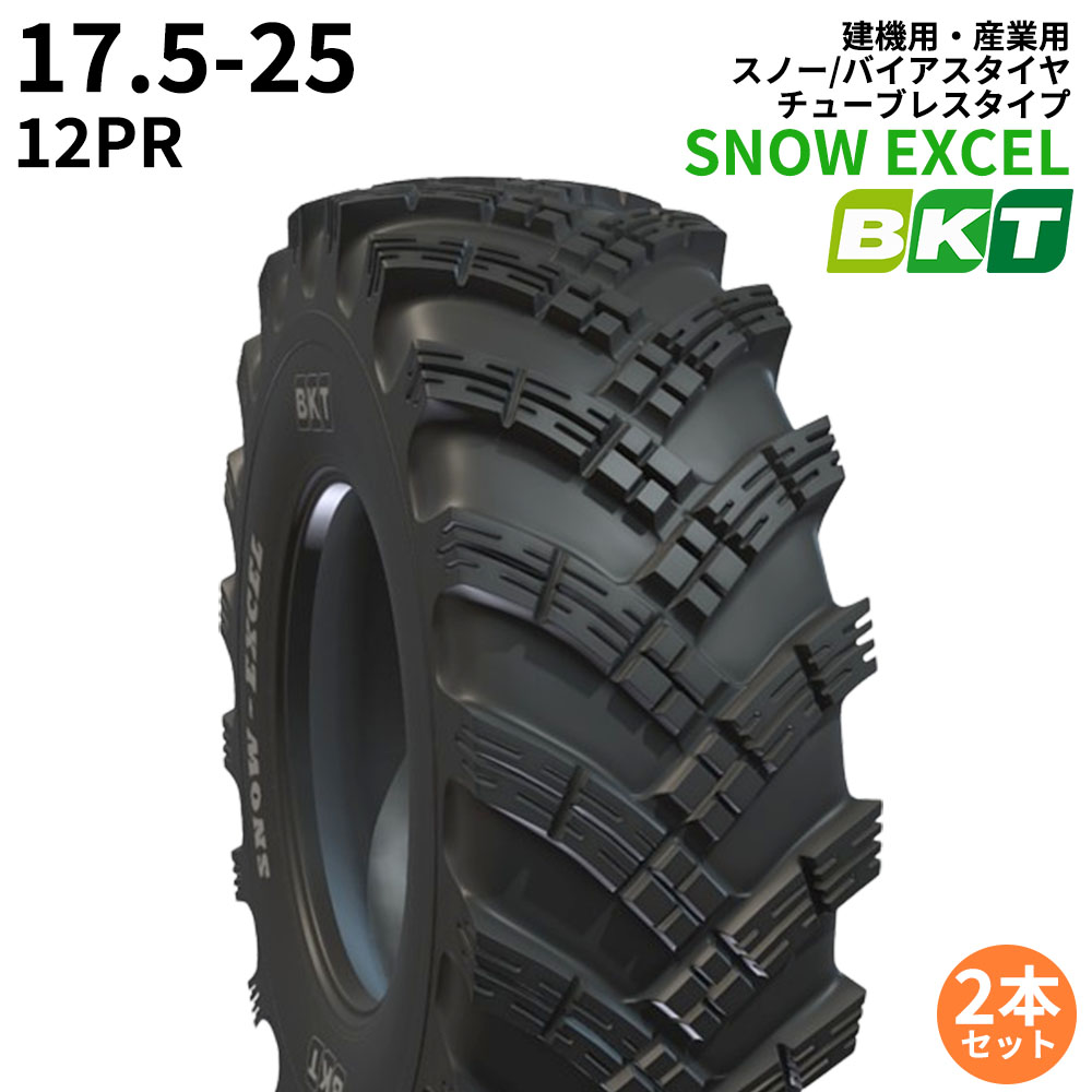 BKT建機/産業用タイヤ(チューブレスタイプ) SNOW EXCEL 17.5-25 PR12 TL 2本セット|ゴムクロワン 店