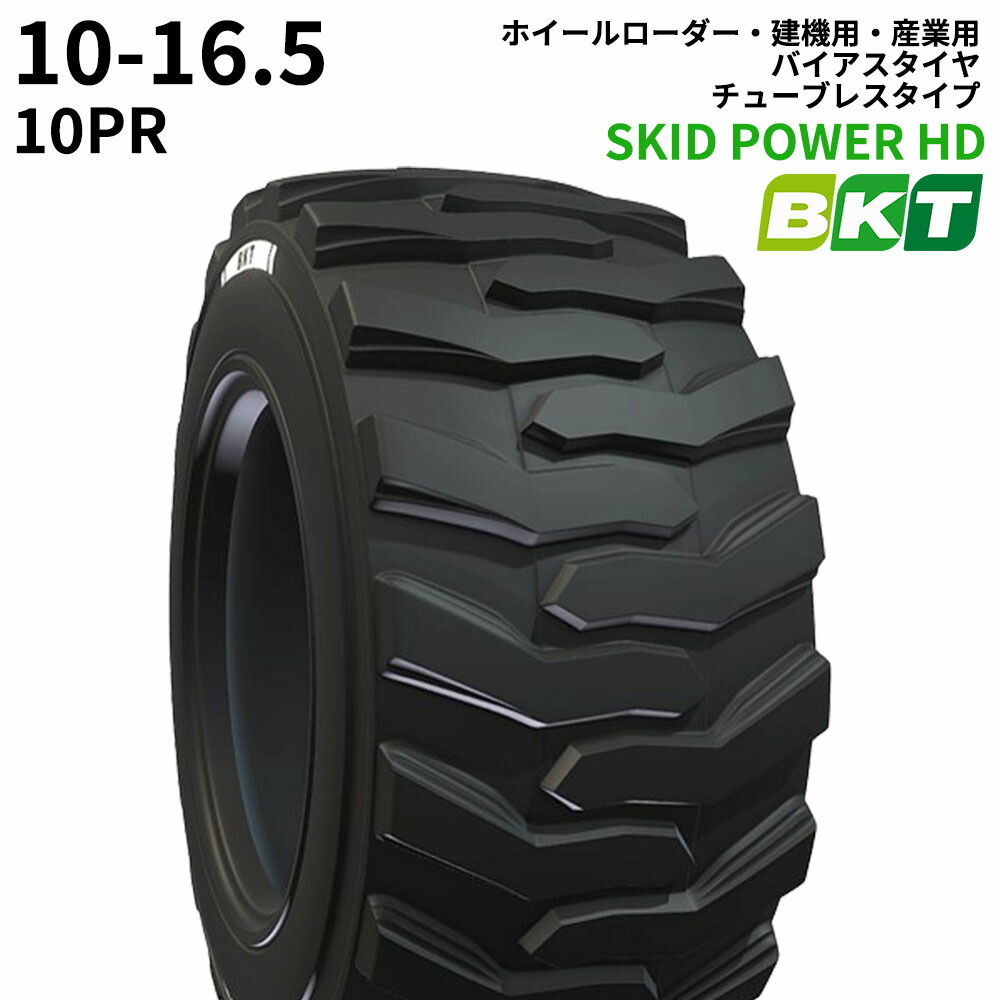 BKTホイールローダー用タイヤ(チューブレスタイプ)　SKID POWER HD　10-16.5　PR10 　1本