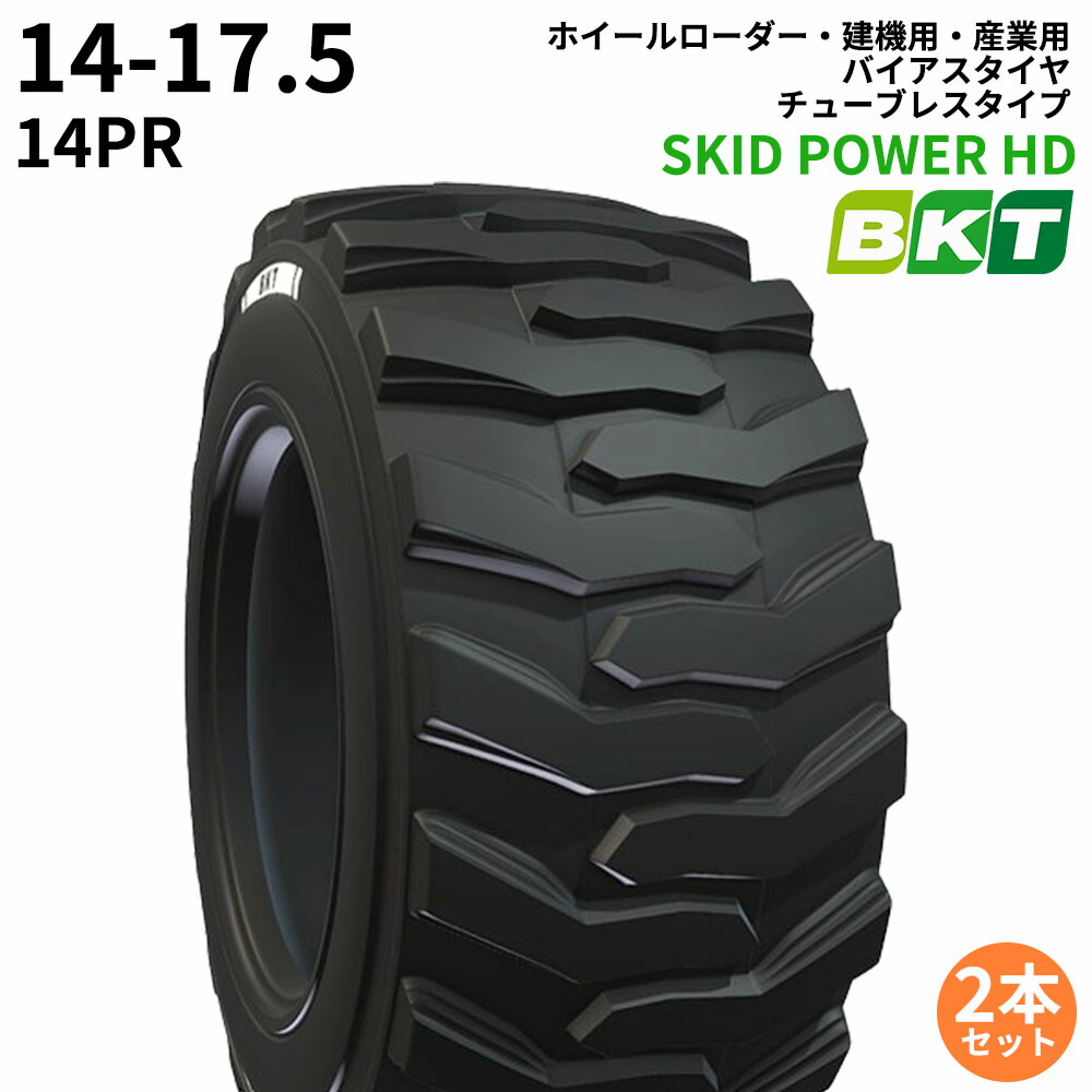 BKTホイールローダー用タイヤ(チューブレスタイプ)　SKID POWER HD　14-17.5　PR14 　2本セット