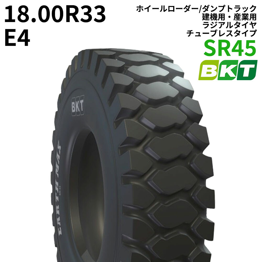 BKTホイールローダー/ダンプトラック用タイヤ　SR45　18.00R33　E4　※都度在庫確認　1本｜ゴムクロワン　店