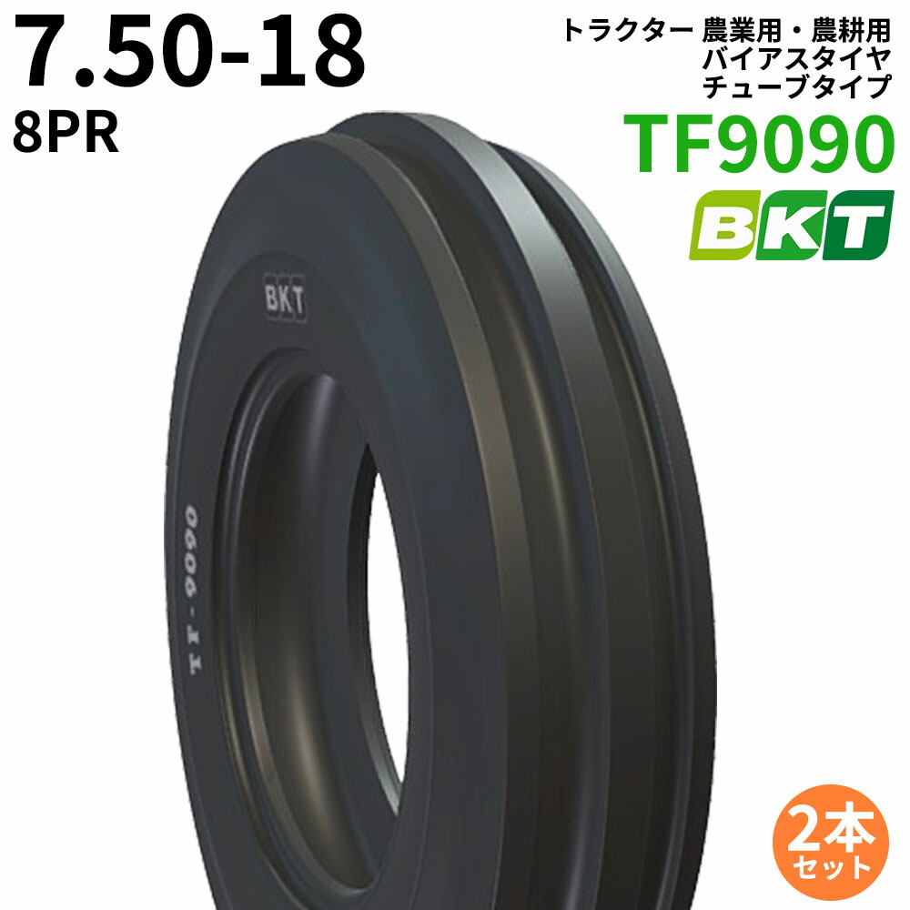 BKT トラクター 農業用・農耕用 バイアスタイヤ（チューブタイプ）　TF9090　7.50-18　PR8　2本セット