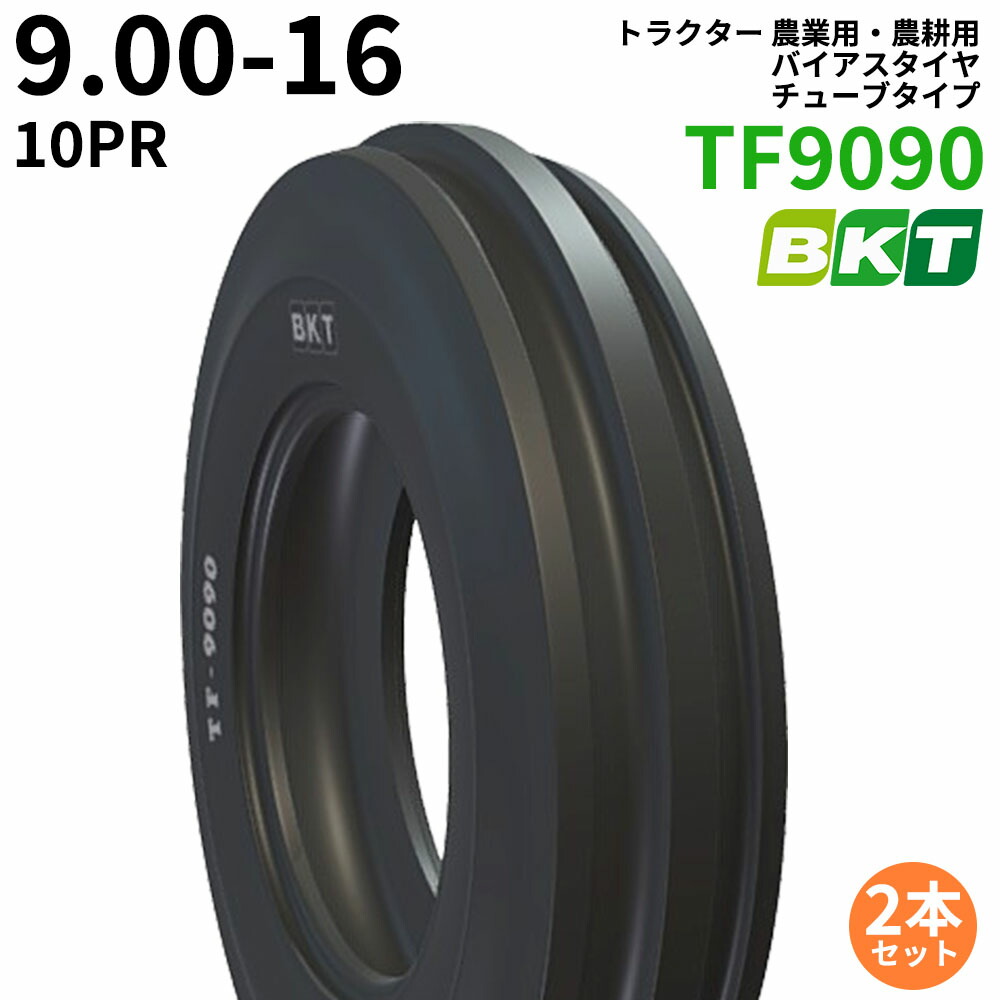 【生産終了・お問い合わせください】BKT トラクター 農業用・農耕用 バイアスタイヤ（チューブタイプ）　TF9090　9.00-16　PR10　2本セット