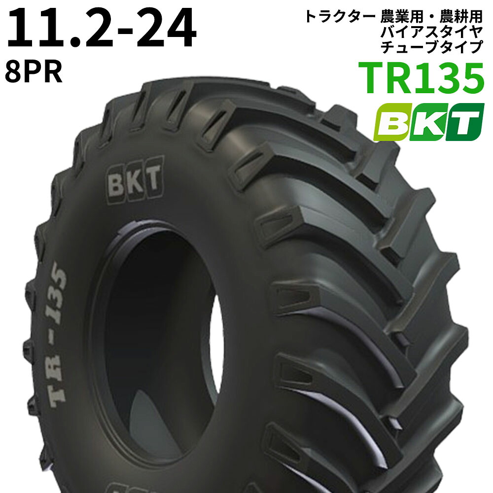 【1本】11.2-24 PR8 BKT TR135 トラクター 農業用・農耕用 バイアスタイヤ(チューブタイプ)|ゴムクロワン 店