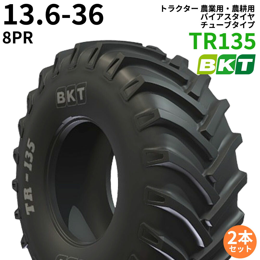 【2本セット】13.6-36 PR8 BKT TR135 トラクター 農業用・農耕用 バイアスタイヤ（チューブタイプ）｜ゴムクロワン　店 118,910円