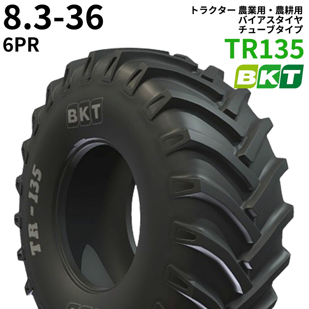 BKT トラクタ 畑作用・畑作用 偏った考えタイア（熱電子管印字機） TR135 8.3-36 PR6 1本