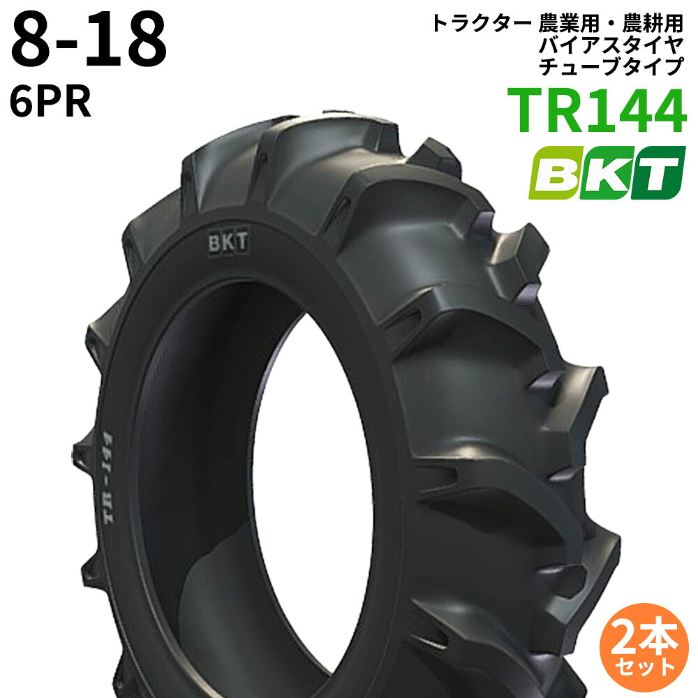 【2本セット】8-18 PR6 BKT TR144 トラクター 農業用・農耕用 バイアスタイヤ(チューブタイプ)|ゴムクロワン 店