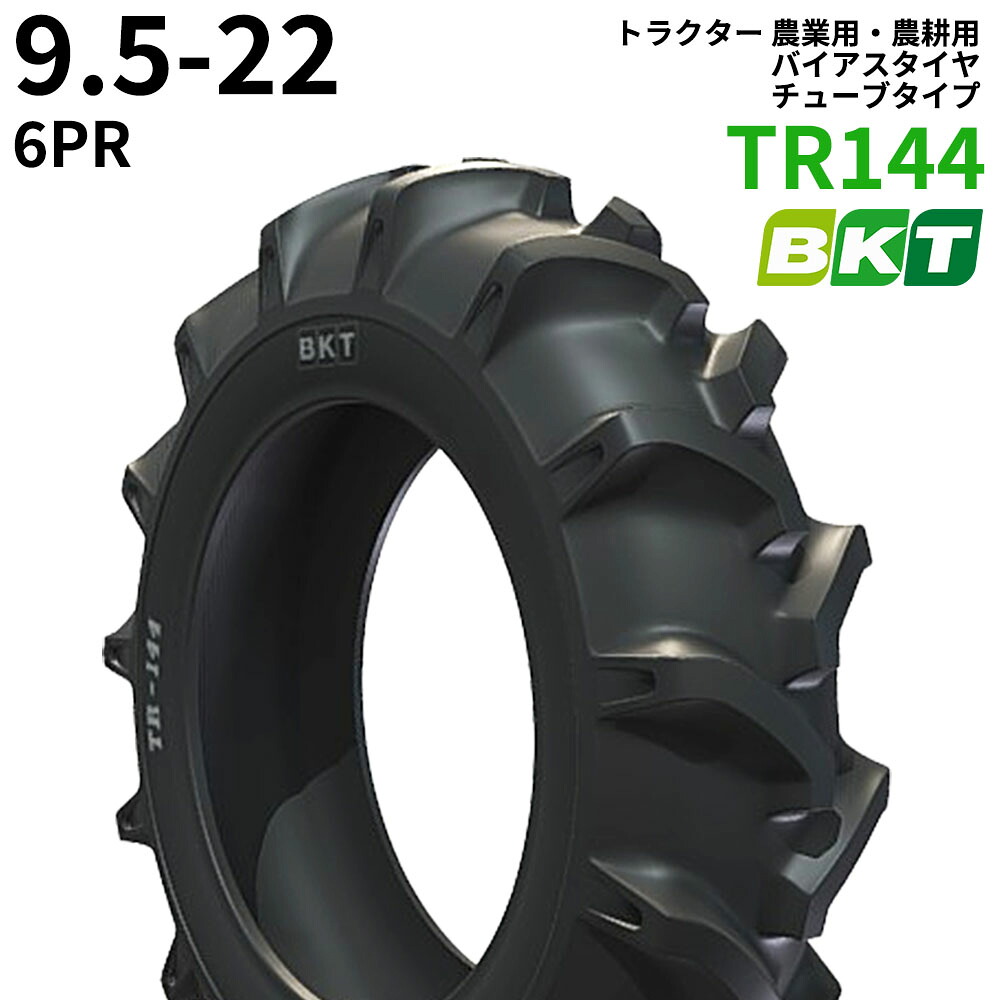 【1本】9.5-22 PR6 BKT TR144 トラクター 農業用・農耕用 バイアスタイヤ(チューブタイプ)|ゴムクロワン 店