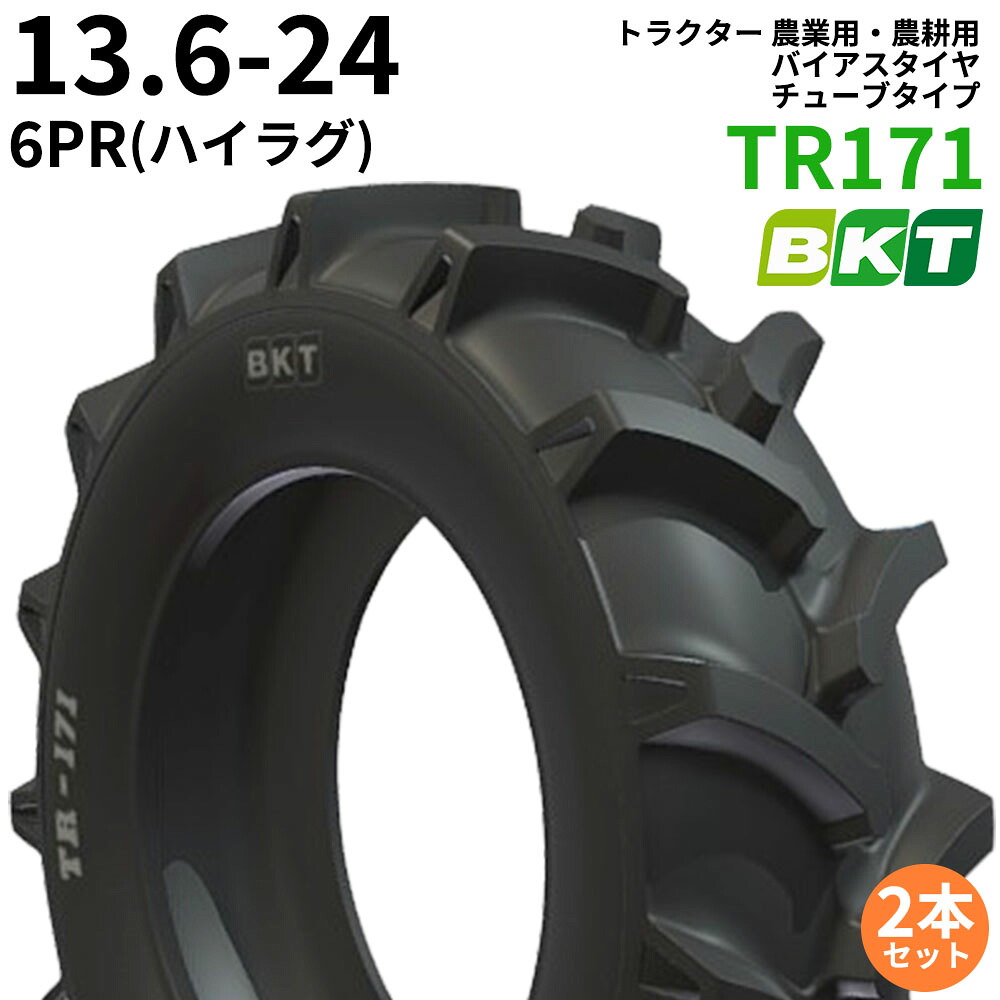 BKT トラクタ 畑作用・畑作用 偏った考えタイア（熱電子管印字機） TR171(ハイラグ) 13.6-24 PR6 2本仕かける