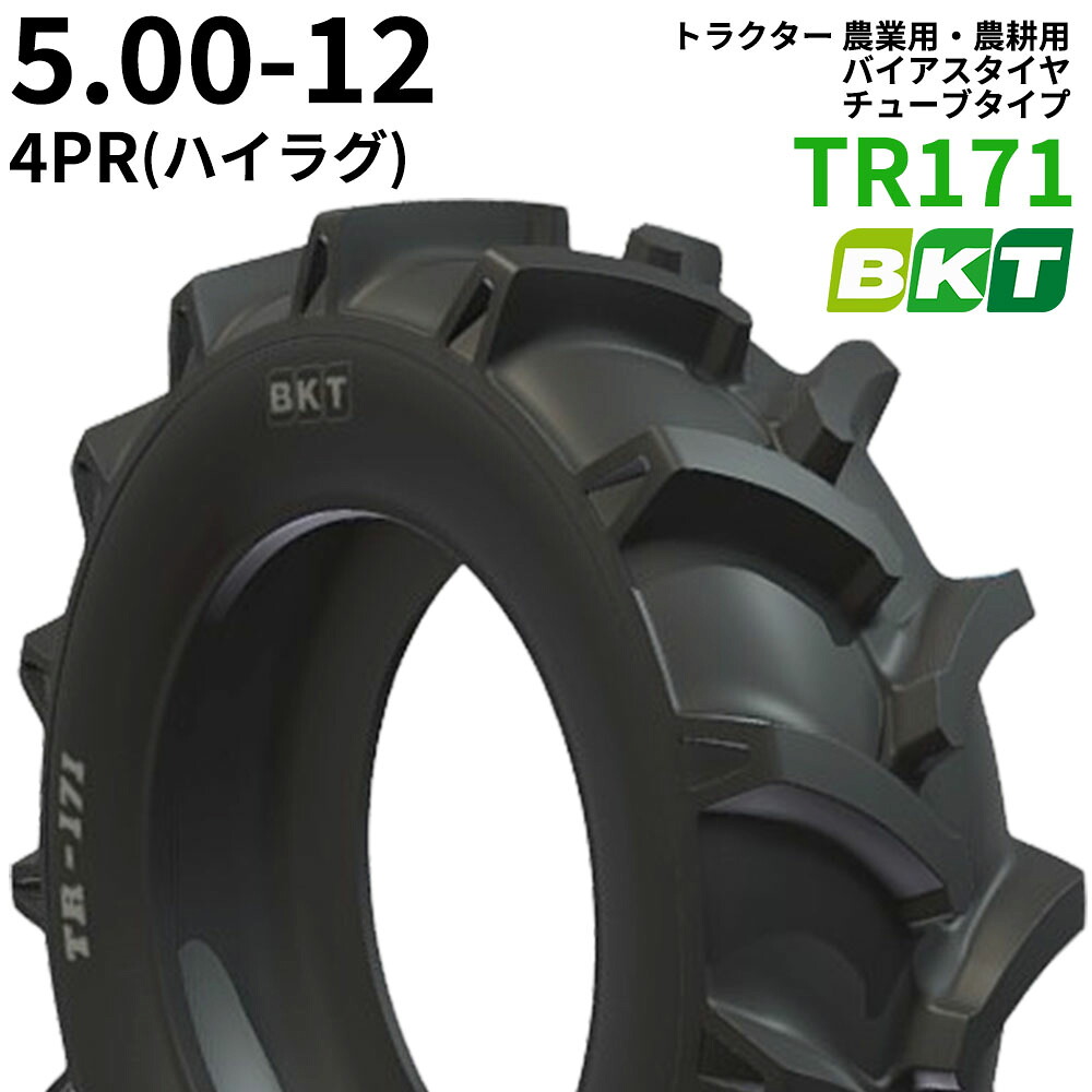 BKT トラクター 農業用・農耕用 バイアスタイヤ（チューブタイプ）　TR171(ハイラグ)　5.00-12　PR4　1本