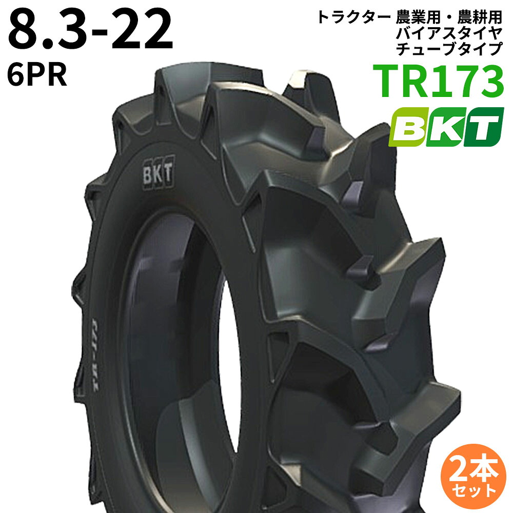 BKT トラクタ 農芸用・農芸用 偏った考えタイア（熱電子管手合い） TR173 8.3-22 PR6 2本仕掛ける 農業用トラクター-ガーデニング・農業-花・ガーデン・DIY