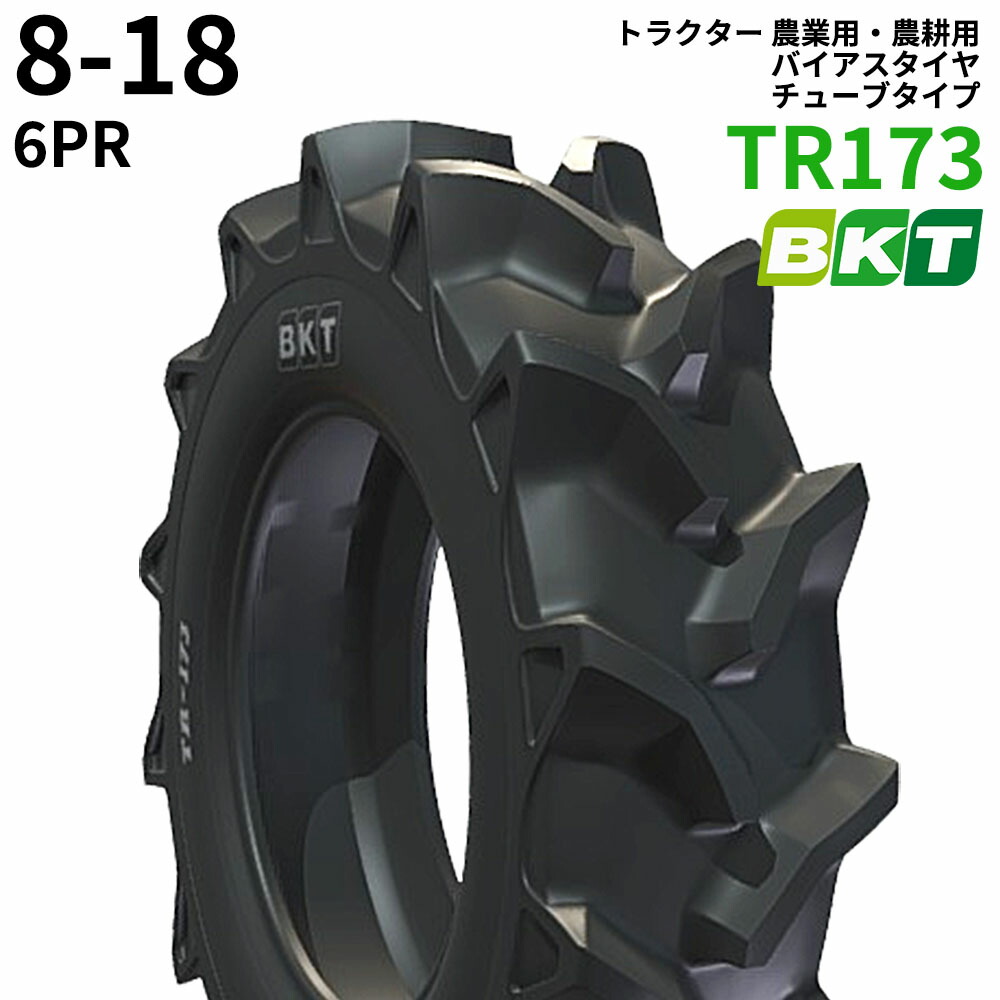 BKT トラクター 農業用・農耕用 バイアスタイヤ（チューブタイプ）　TR173　8-18　PR6　1本