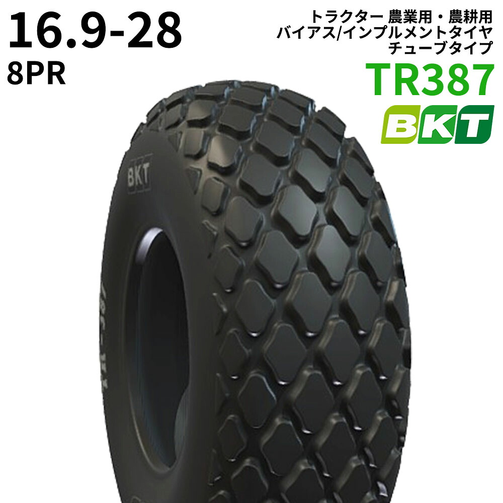 BKT トラクター 農業用・農耕用 バイアス/インプルメントタイヤ（チューブタイプ）　TR387　16.9-28　PR8　1本