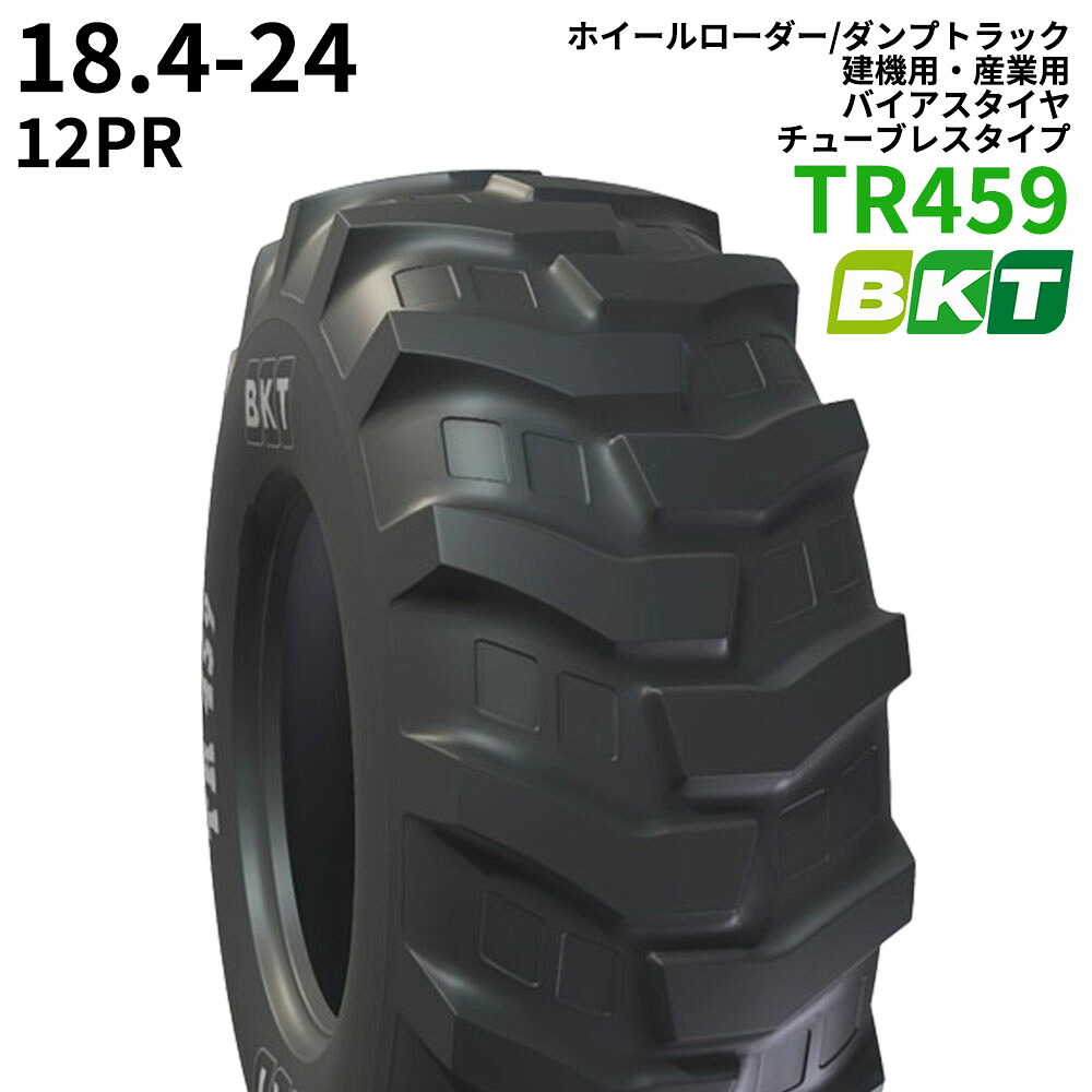 BKTホイールローダー用タイヤ(チューブレスタイプ)　TR459　18.4-24　PR12 　1本