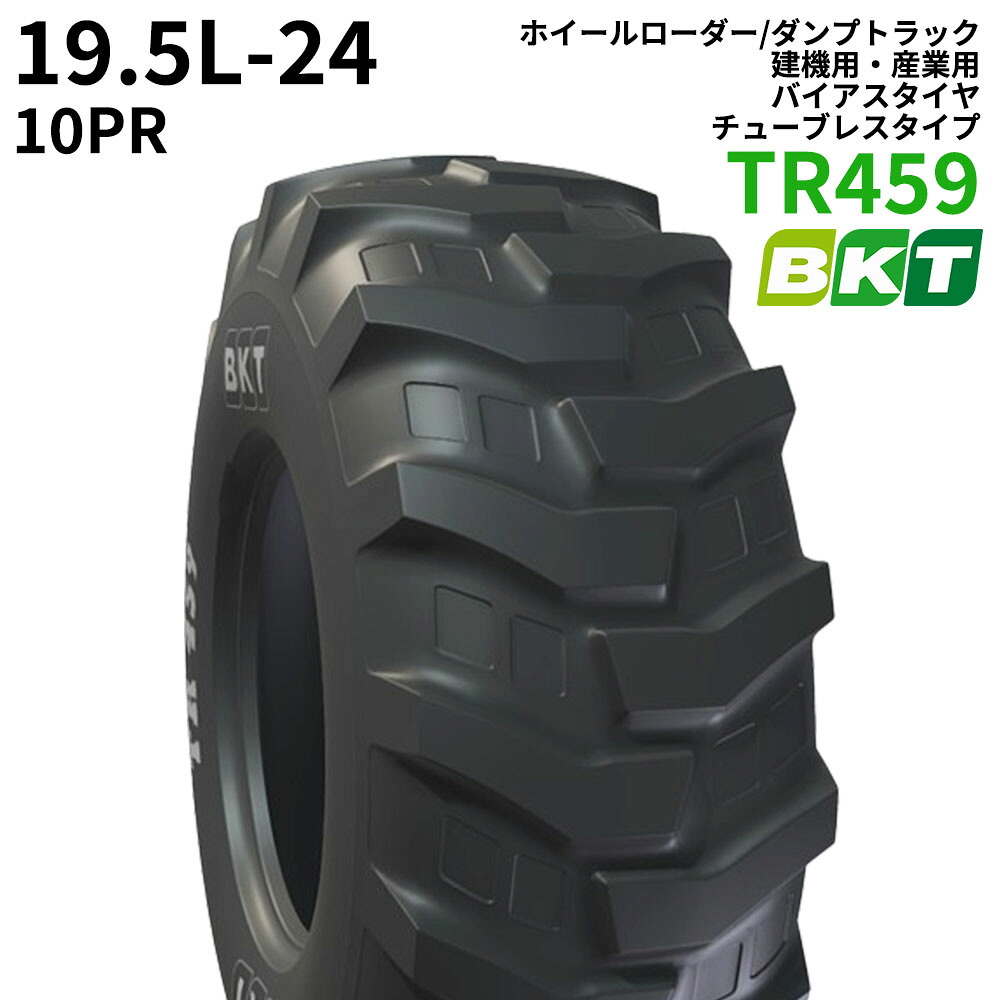 BKTホイールローダー用タイヤ(チューブレスタイプ)　TR459　19.5L-24　PR10　1本｜ゴムクロワン　店