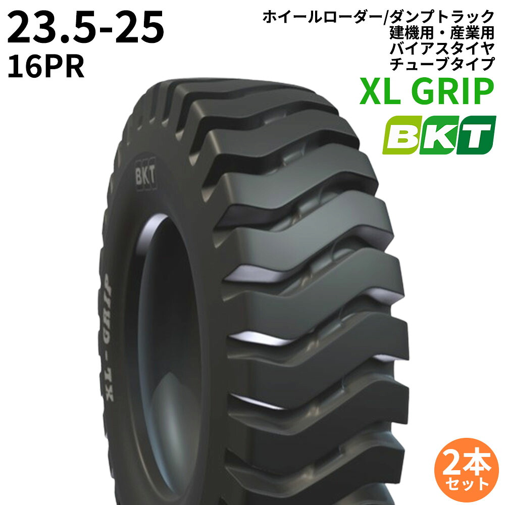 BKTホイールローダー/ダンプトラック用タイヤ(チューブレスタイプ)　XL GRIP　23.5-25　PR16　2本セット｜ゴムクロワン　店