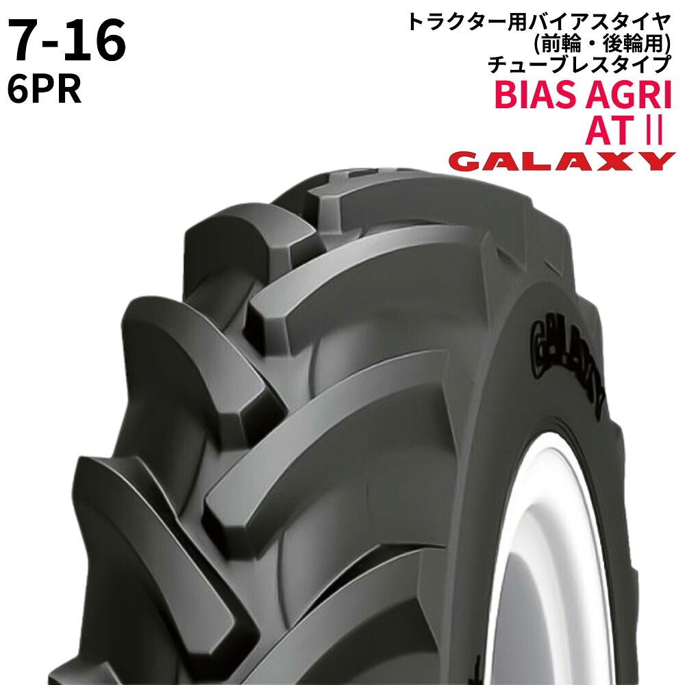 ギャラクシー(GALAXY)　トラクタータイヤ　BIAS AGRI TRACII　ATII　7-16　PR6　TL　(前輪・後輪用)　1本