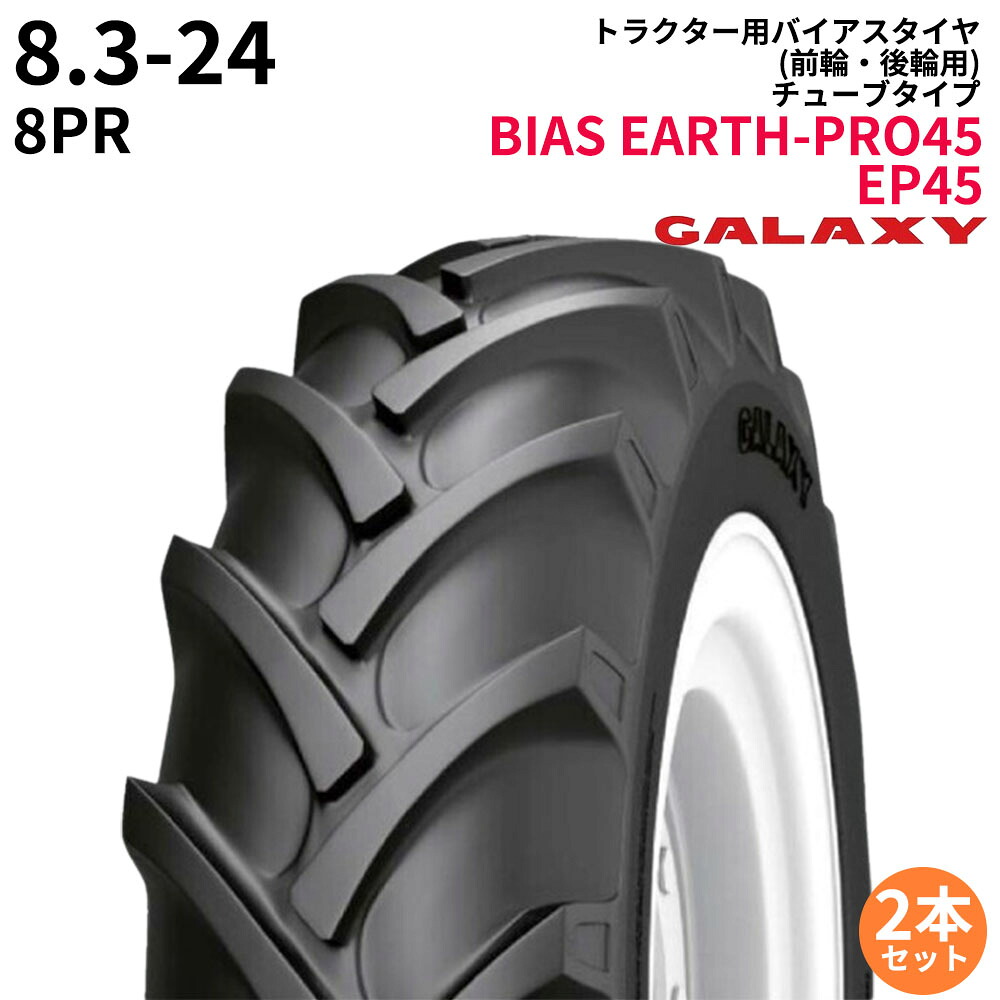 ギャラクシー(GALAXY) トラクタータイヤ BIAS EARTH-PRO45 EP45 8.3-24 PR8 TT (前輪・後輪用) 2本セット|ゴムクロワン 店