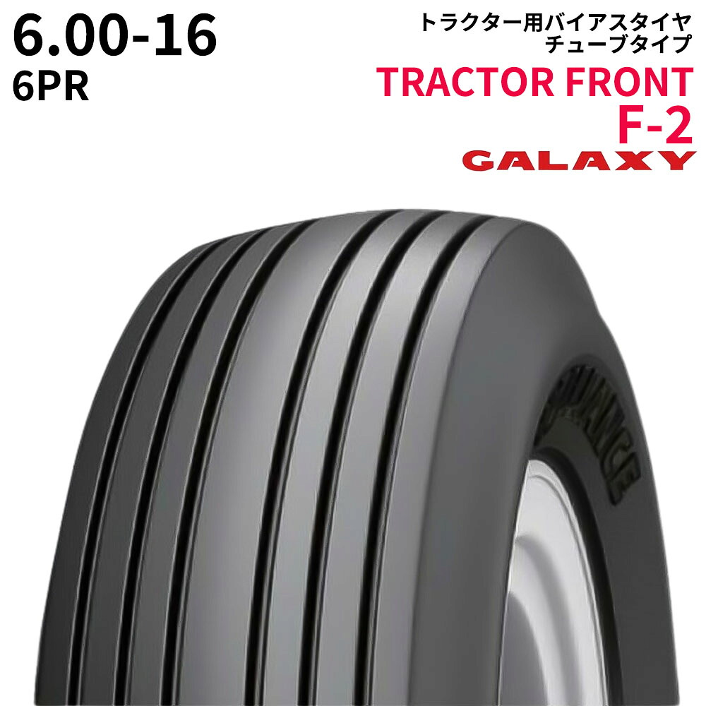 ギャラクシー(GALAXY)　トラクタータイヤ　TRACTOR FRONT F-2　6.00-16　PR6　TT　(二輪駆動・前輪用)　1本