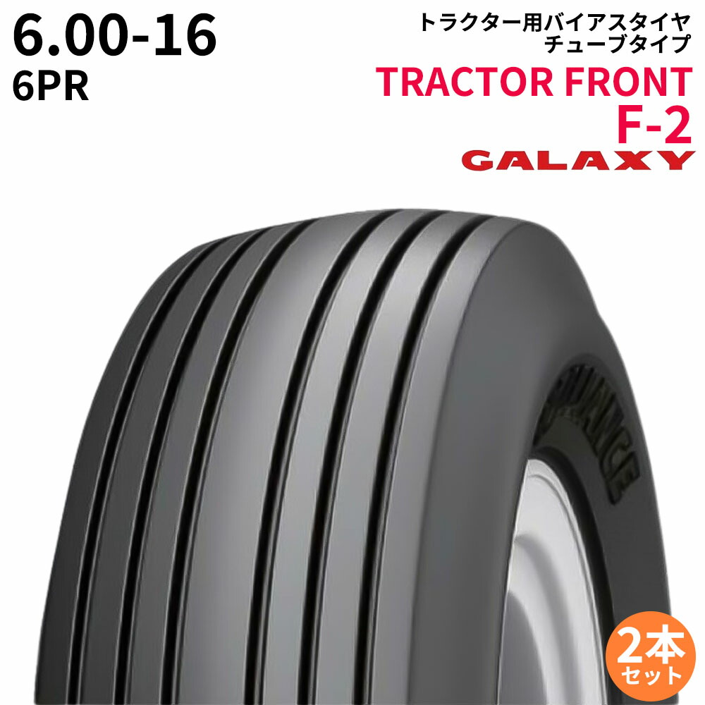 ギャラクシー(GALAXY)　トラクタータイヤ　TRACTOR FRONT F-2　6.00-16　PR6　TT　(二輪駆動・前輪用)　2本セット