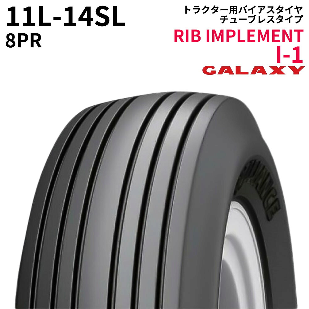 ギャラクシー(GALAXY) トラクタータイヤ RIB IMPLEMENT I-1 11L-14SL PR8 TL (インプルメント タイヤ) 1本|ゴムクロワン 店