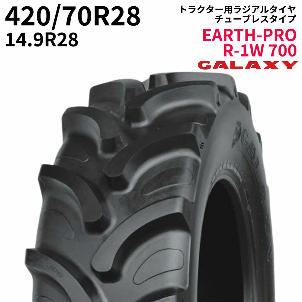 ギャラクシー(GALAXY)　トラクタータイヤ　EARTH-PRO R-1W 700　420/70R28　14.9R28　TL　(ラジアルタイヤ)　1本